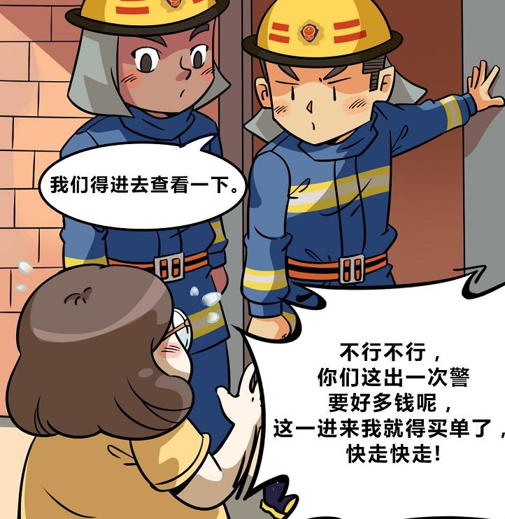 漫畫：出警不收費